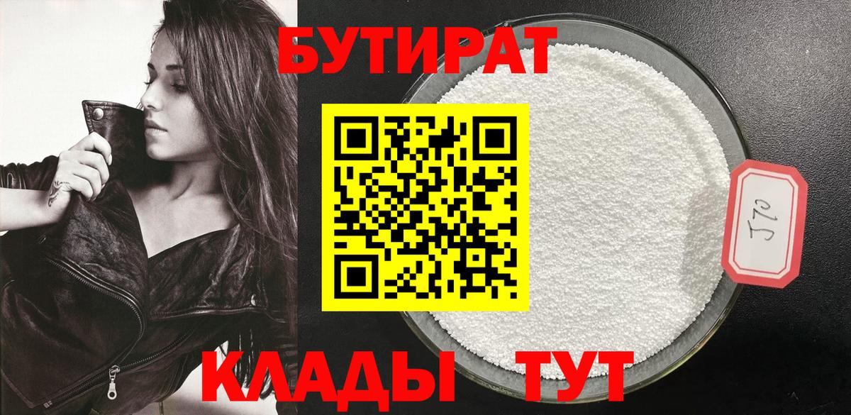 Бутират BDO Артём