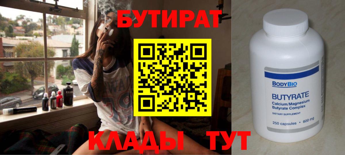БУТИРАТ буратино  Вход с VPN  Бутират  Артём 