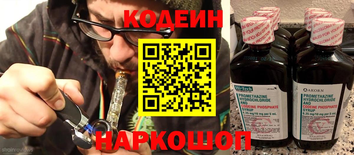 дарнет шоп  Вход с VPN  Кодеин напиток Lean (лин)  Артём  Кодеин Purple Drank 