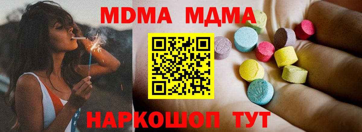 МДМА  МДМА crystal  Вход с VPN  Артём 